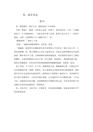 学生习作：美就在身边