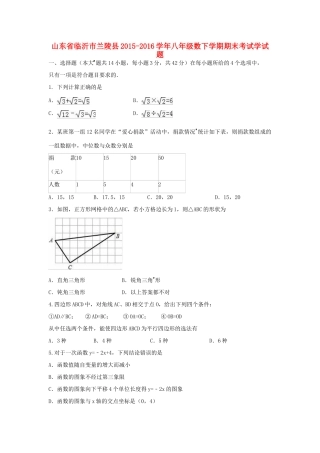 山东省临沂市兰陵县 八年级数学下学期期末考试学试卷试卷