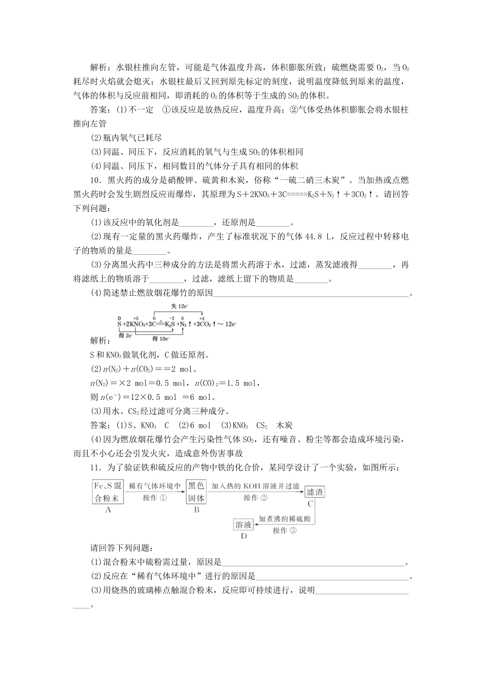 高中化学 3.3.1自然界中的硫课下检测 鲁科版必修1-鲁科版高一必修1化学试题_第3页