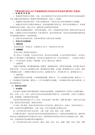 宁夏省回族自治区普通高校招生考试各科目考试说明(数学理工农医类)新课标 人教版试卷
