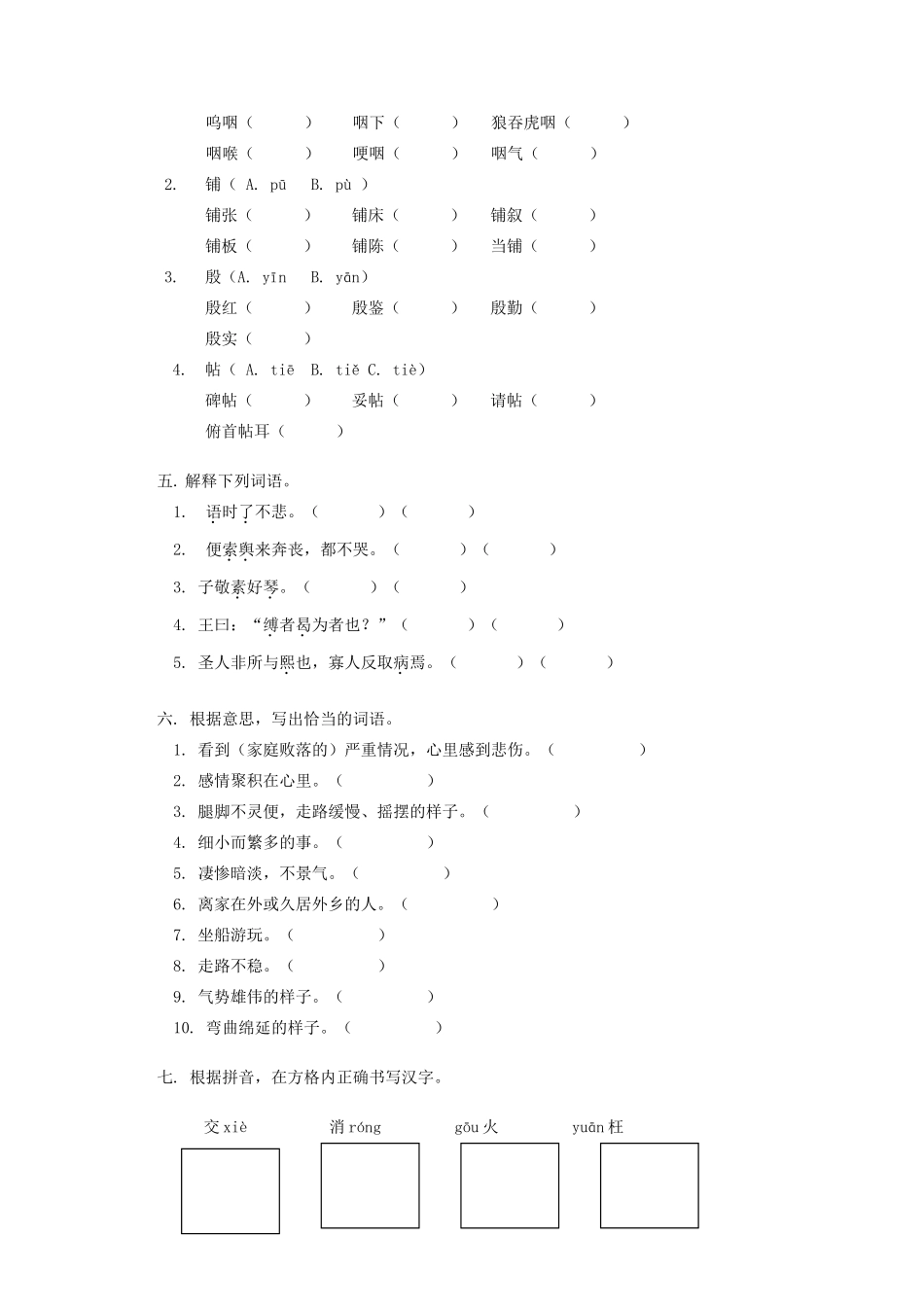 八年级语文考前模拟江苏版 试题_第2页