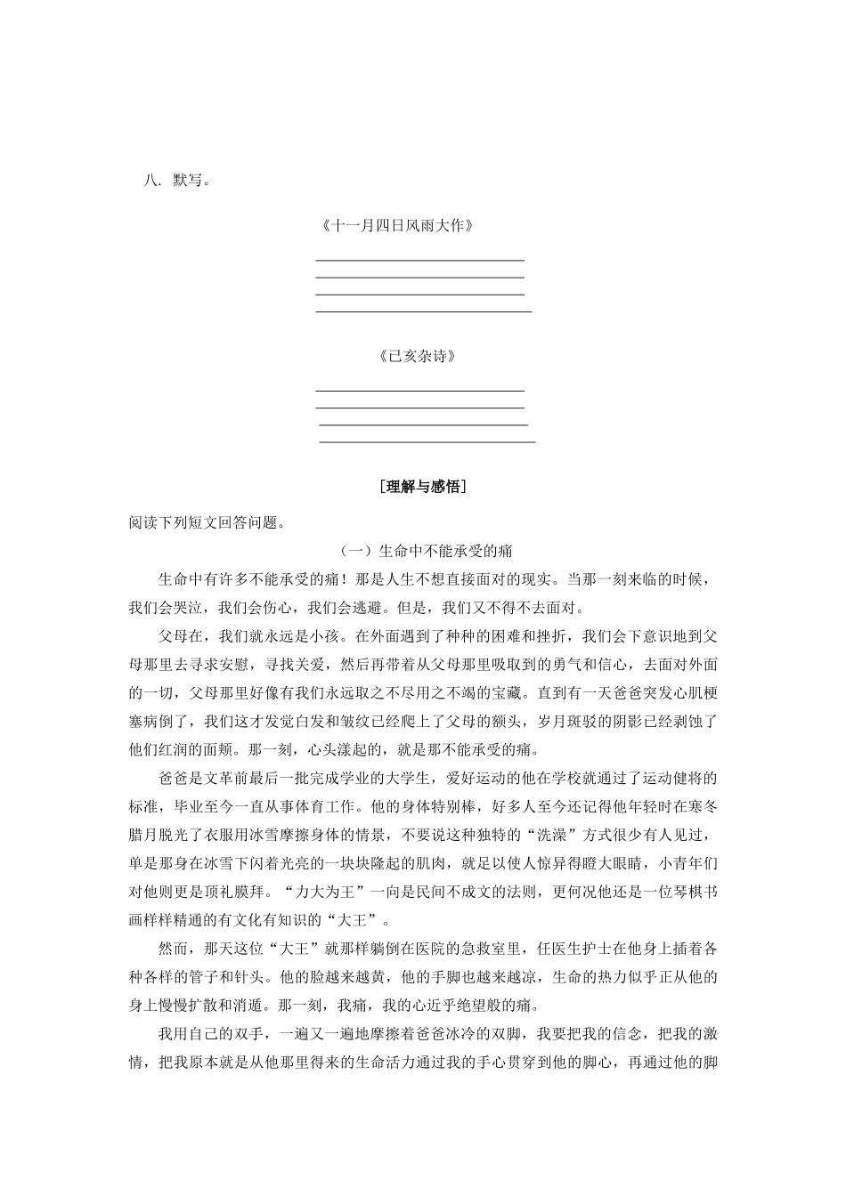 八年级语文考前模拟江苏版 试题_第3页