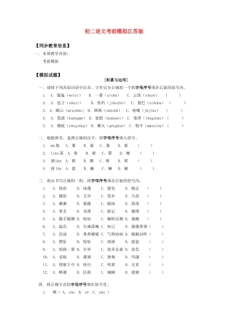 八年级语文考前模拟江苏版 试题