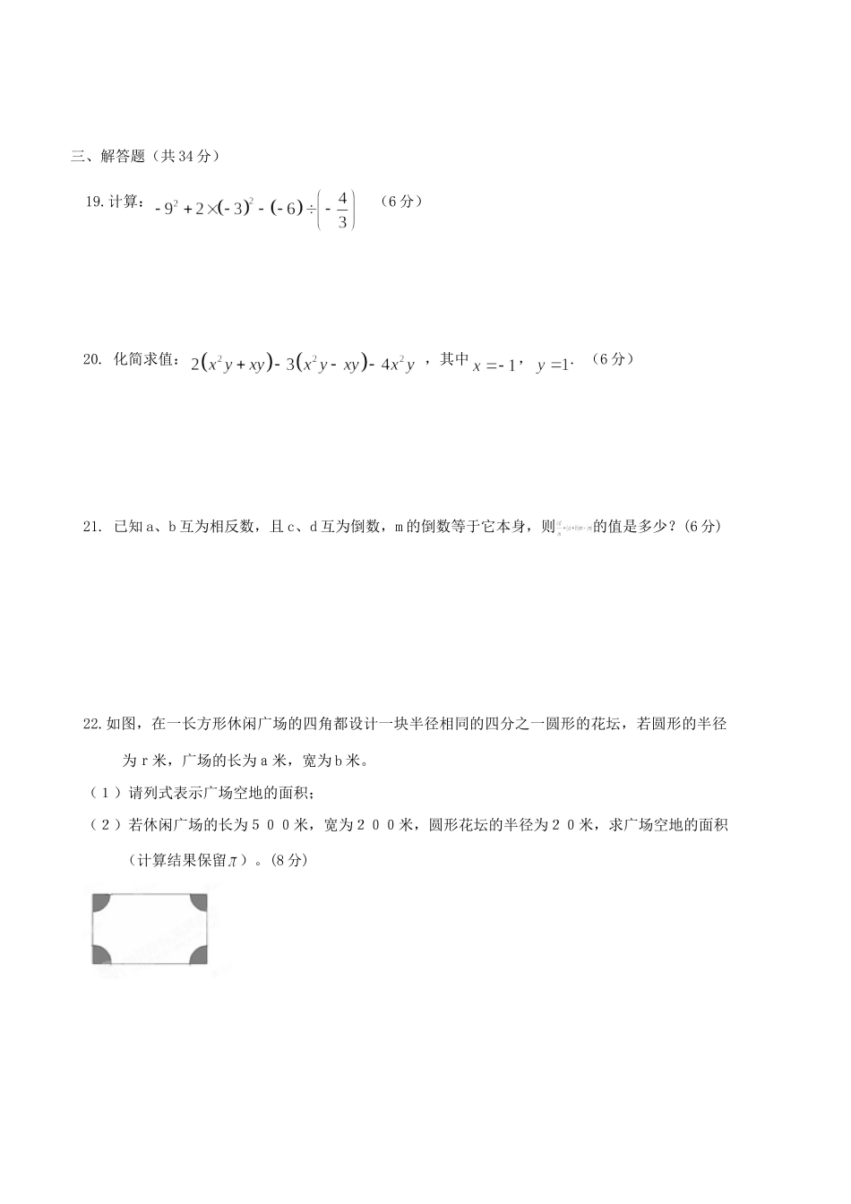 安徽省芜湖市七年级数学上学期七校期中联考试卷_第3页