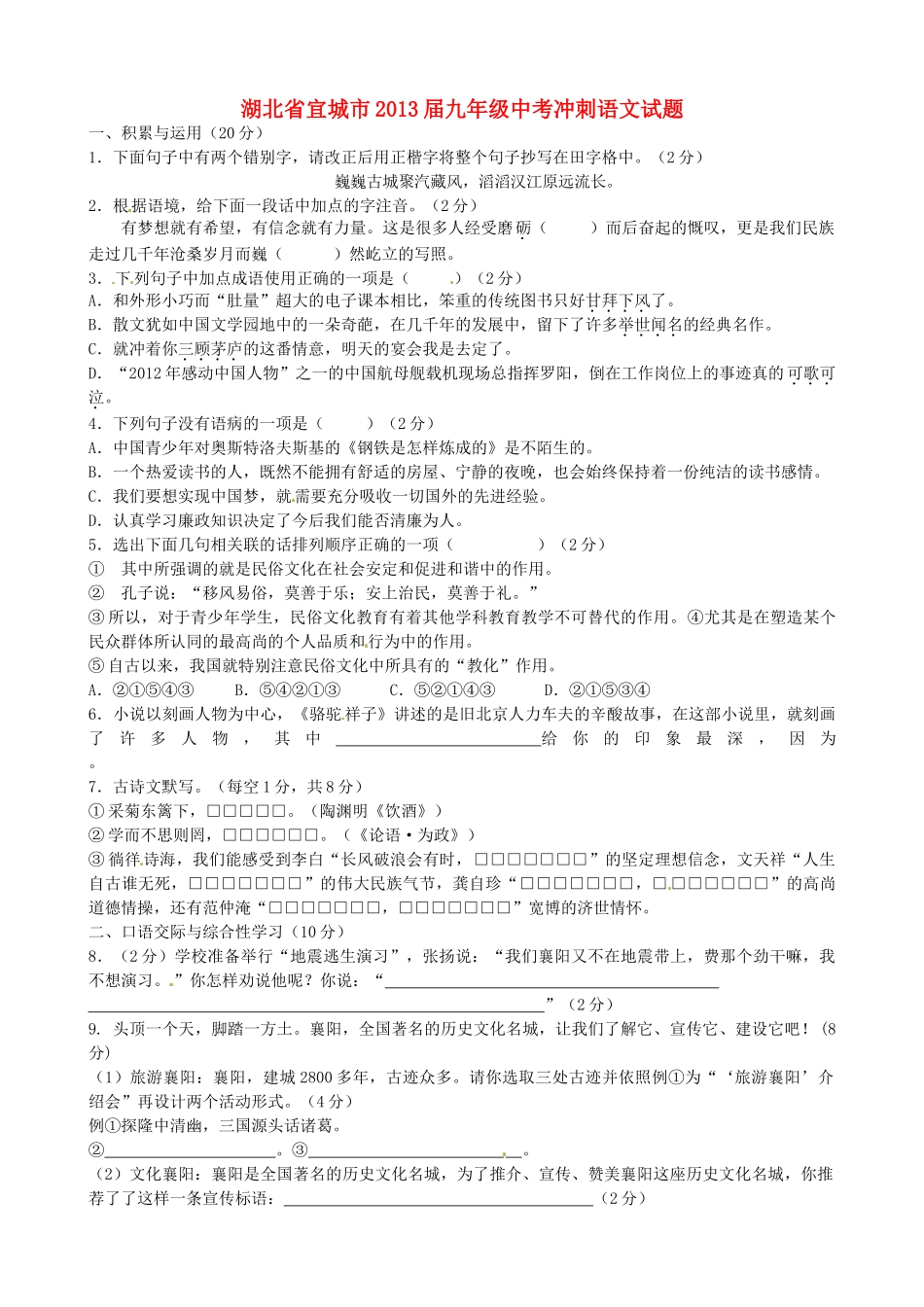 中考语文冲刺试卷_第1页