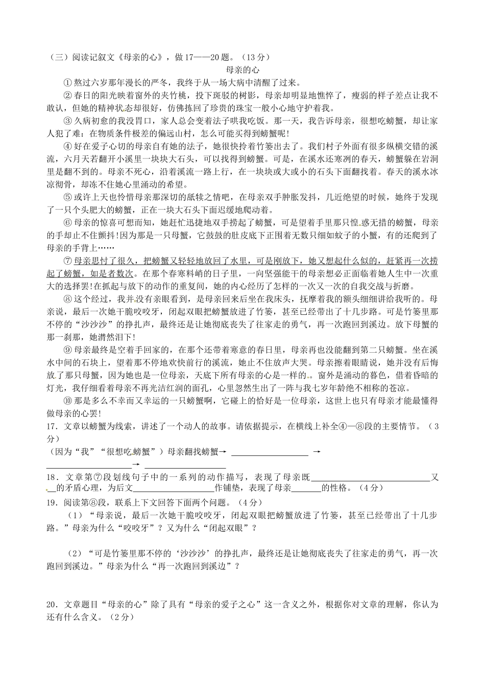 中考语文冲刺试卷_第3页