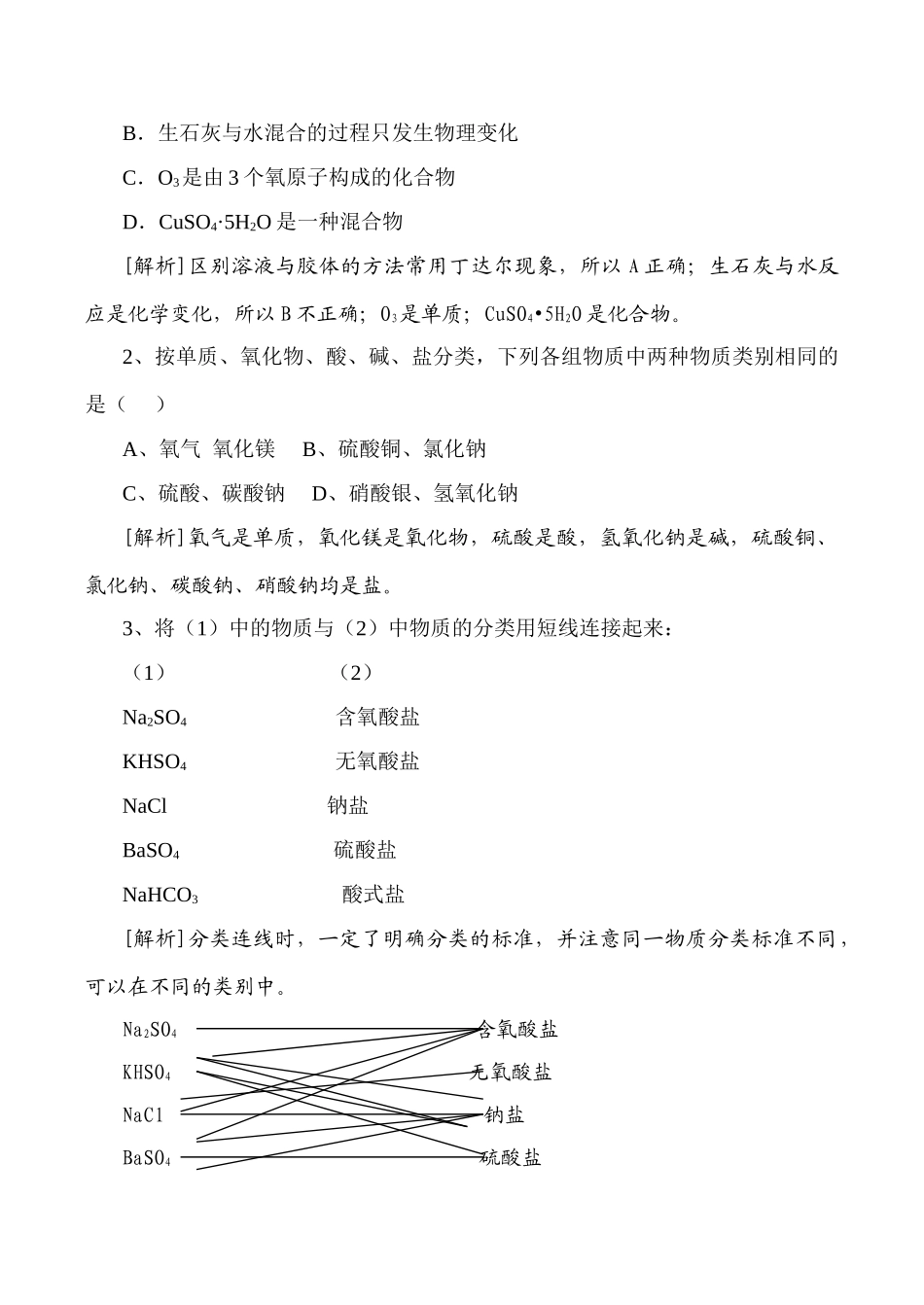 高一化学必修1 物质的分类练习题_第2页