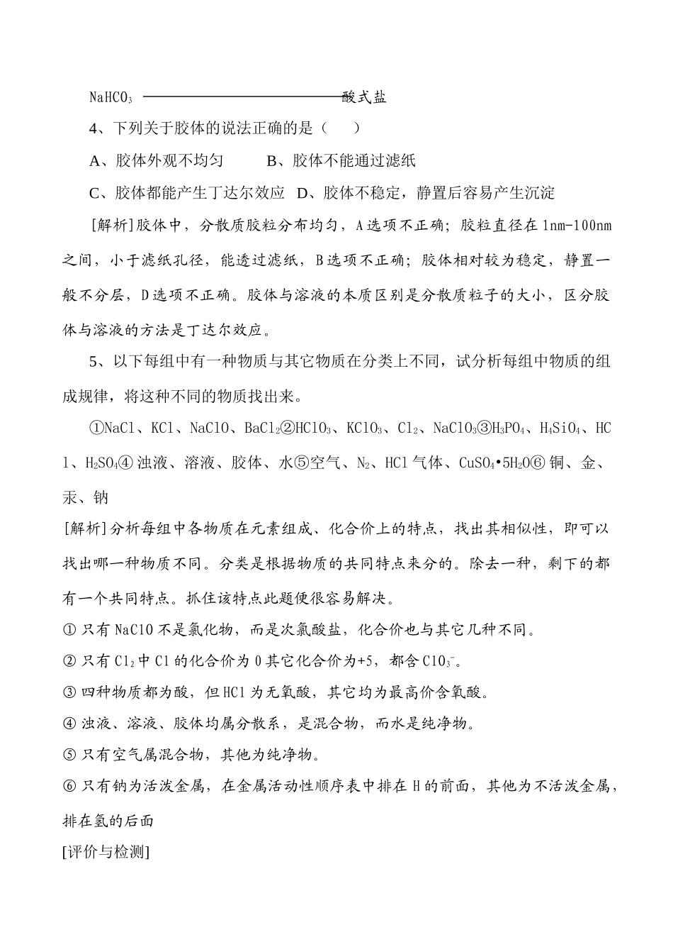 高一化学必修1 物质的分类练习题_第3页
