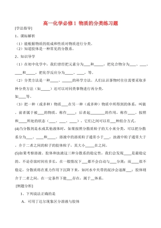 高一化学必修1 物质的分类练习题