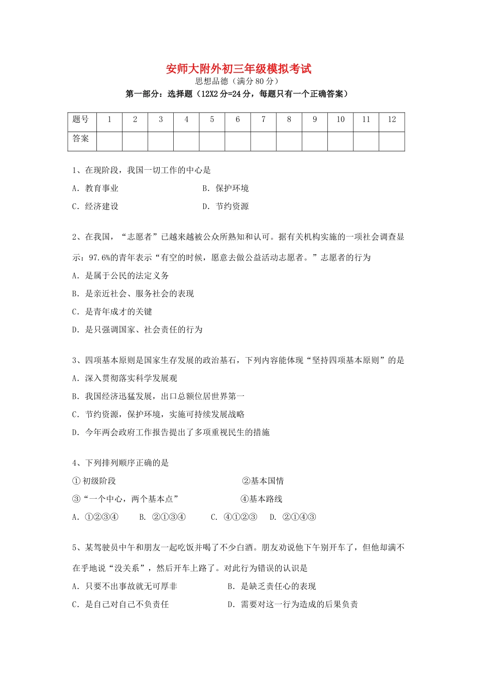 九年级政治第二次月考试卷 人教新课标版试卷_第1页