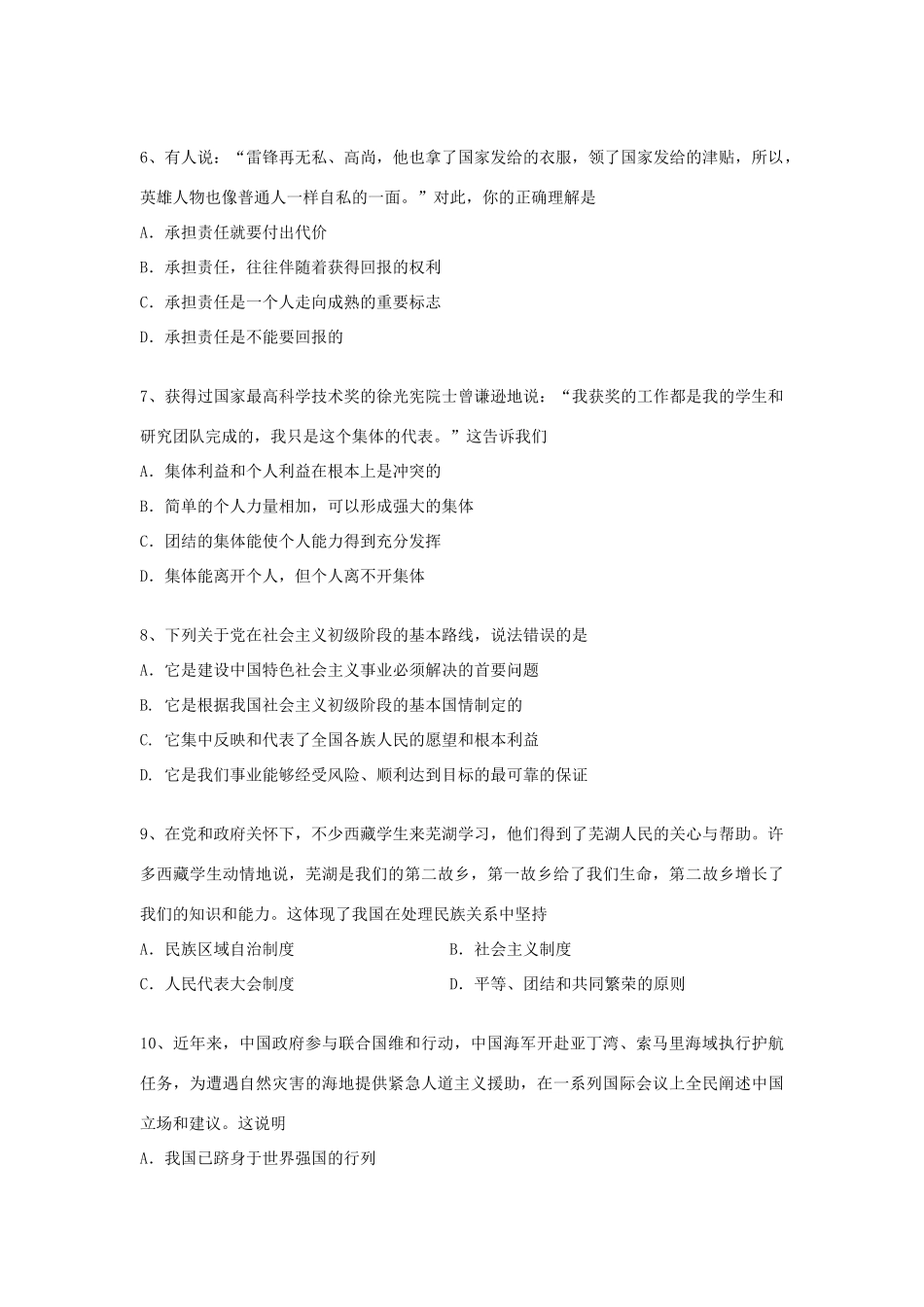 九年级政治第二次月考试卷 人教新课标版试卷_第2页