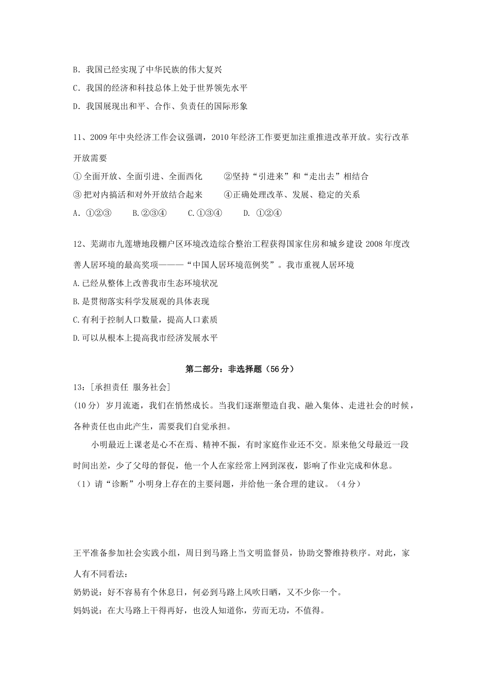 九年级政治第二次月考试卷 人教新课标版试卷_第3页