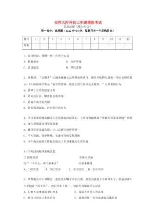 九年级政治第二次月考试卷 人教新课标版试卷