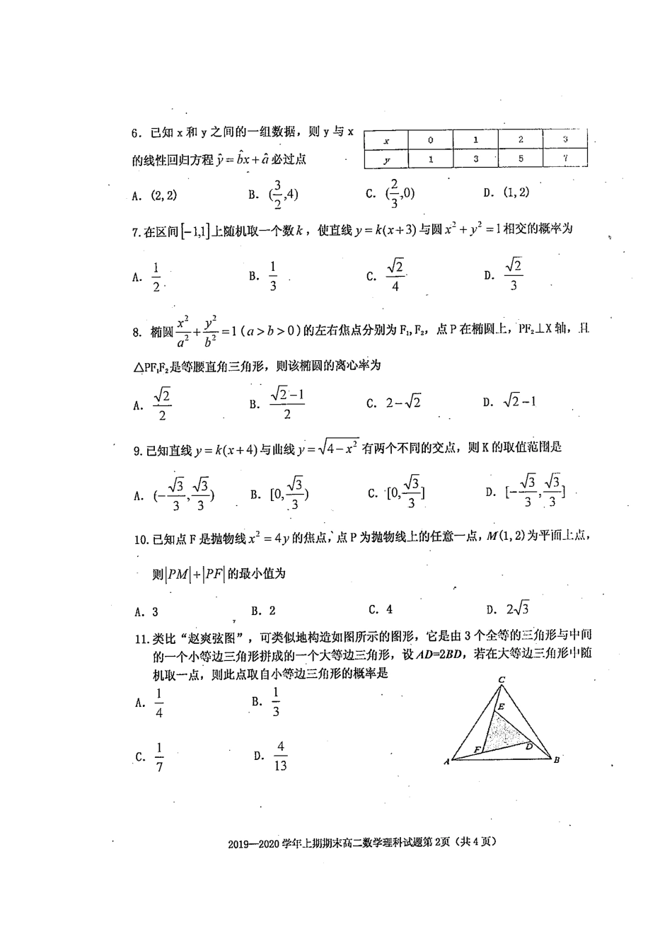 四川省雅安市 高二数学上学期期末检测试卷 理(扫描版)试卷_第2页