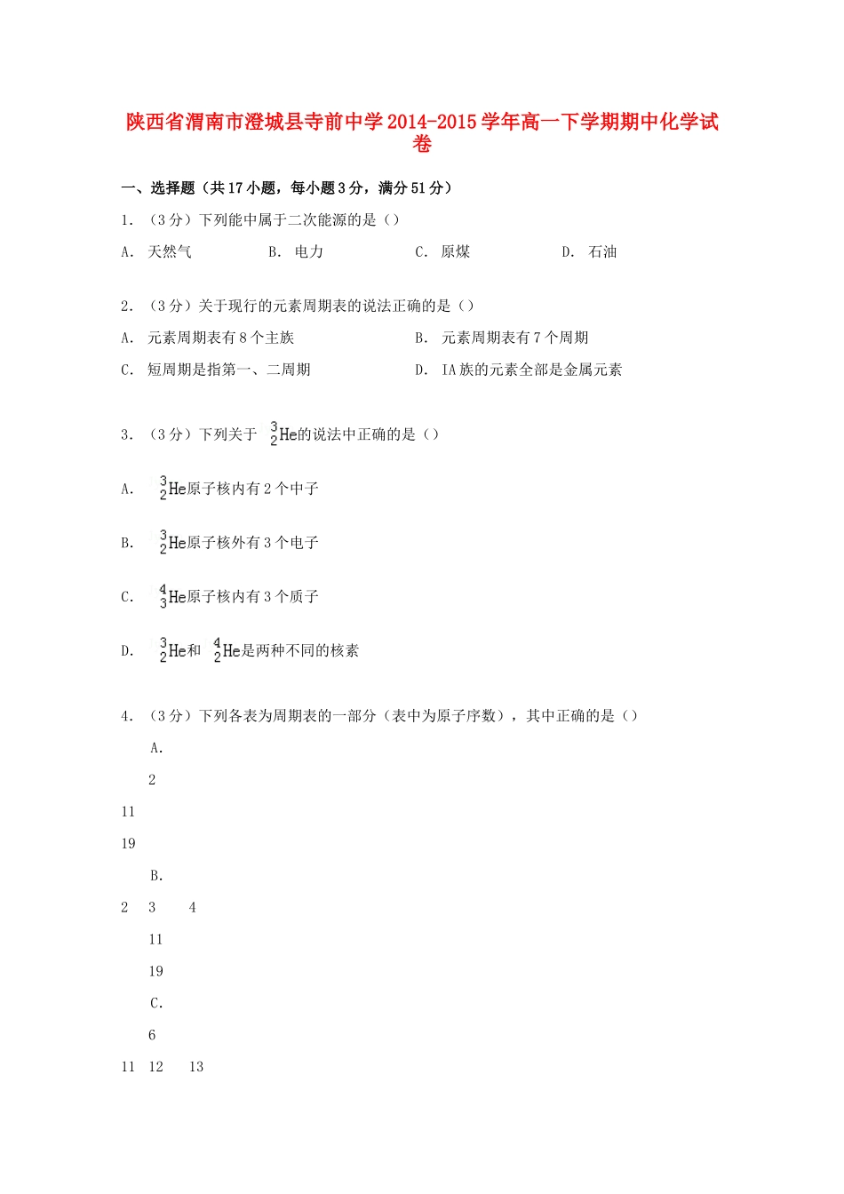 高一化学下学期期中试卷（含解析）-人教版高一全册化学试题_第1页