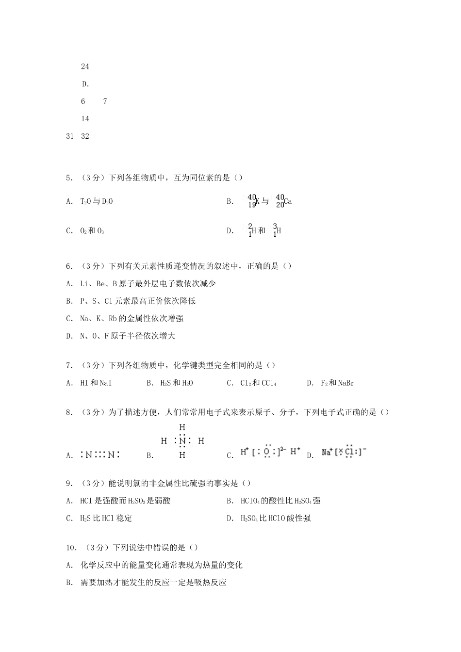 高一化学下学期期中试卷（含解析）-人教版高一全册化学试题_第2页
