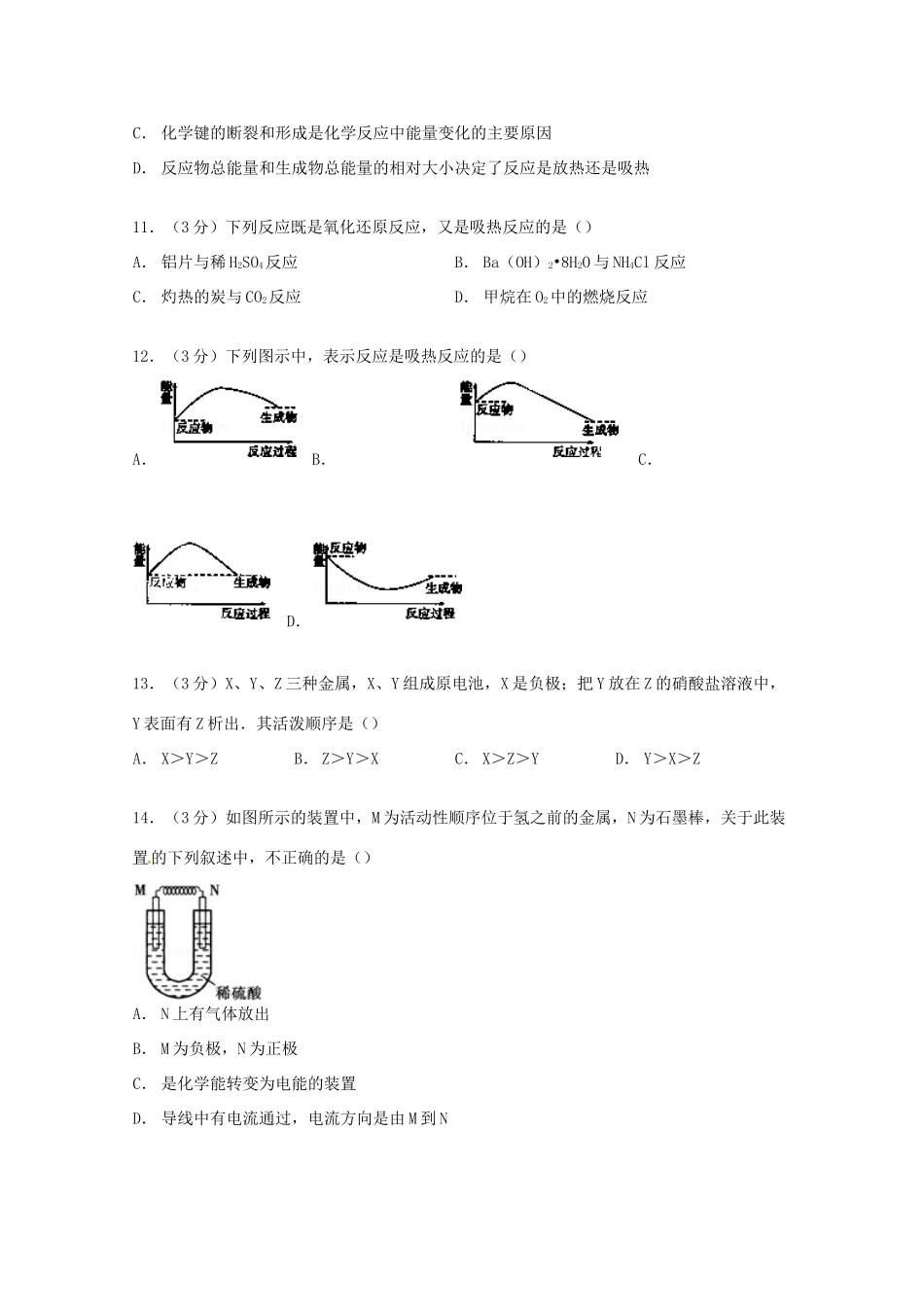 高一化学下学期期中试卷（含解析）-人教版高一全册化学试题_第3页