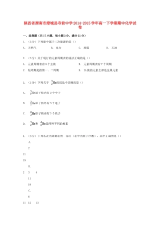 高一化学下学期期中试卷（含解析）-人教版高一全册化学试题