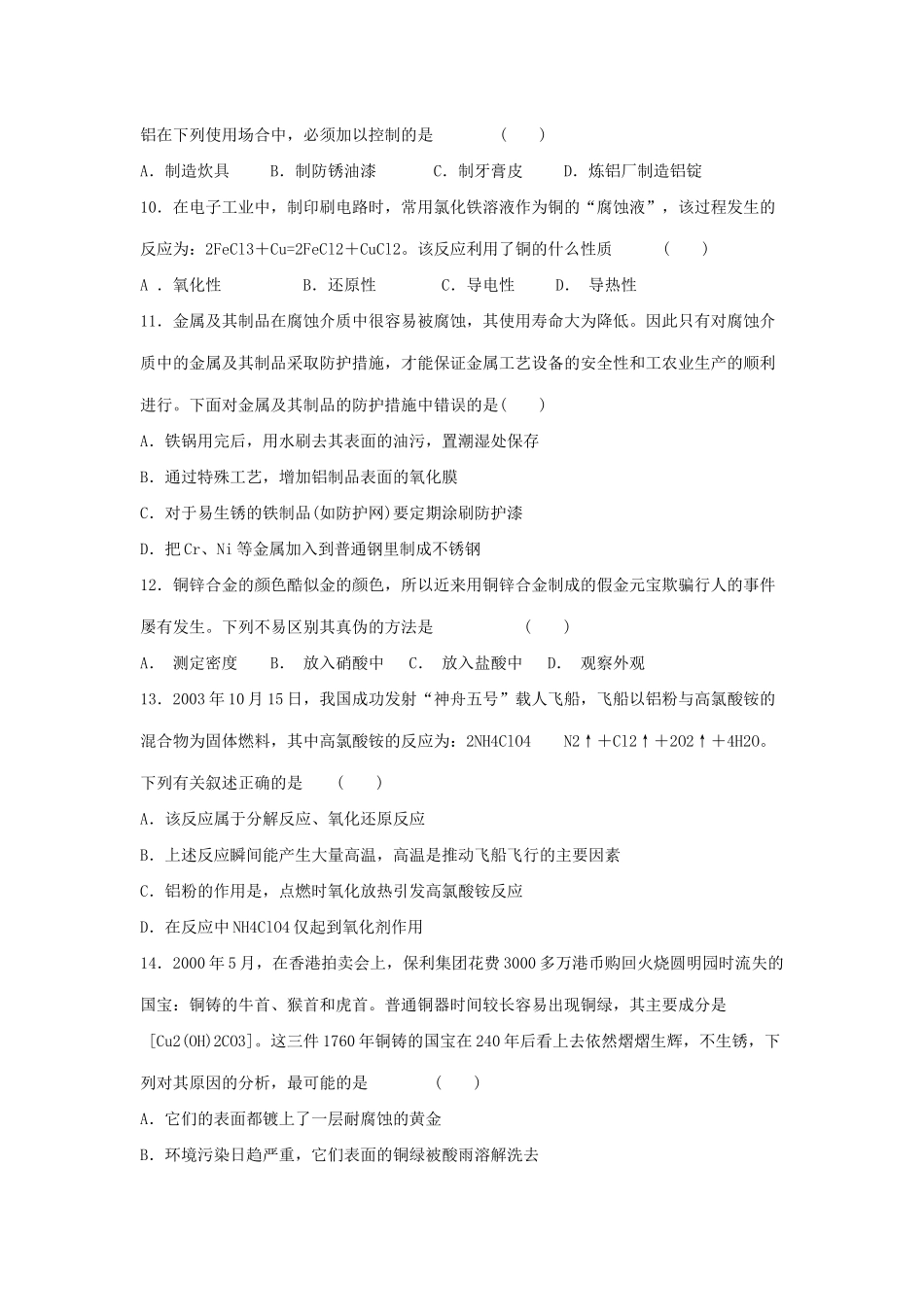 高中化学 3.3《用途广泛的金属材料》习题3 新人教版必修1-新人教版高一必修1化学试题_第2页