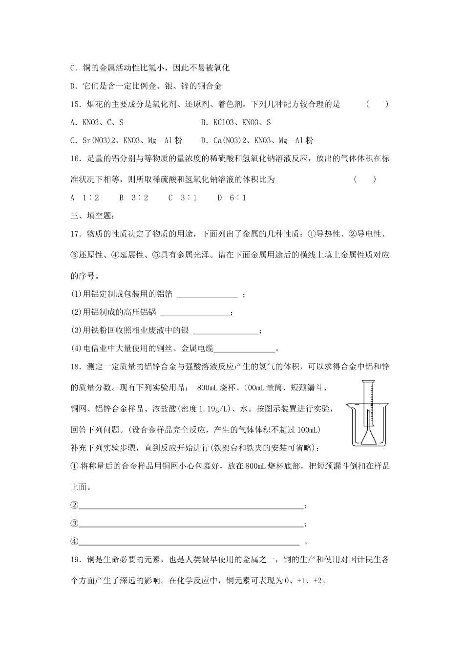高中化学 3.3《用途广泛的金属材料》习题3 新人教版必修1-新人教版高一必修1化学试题_第3页