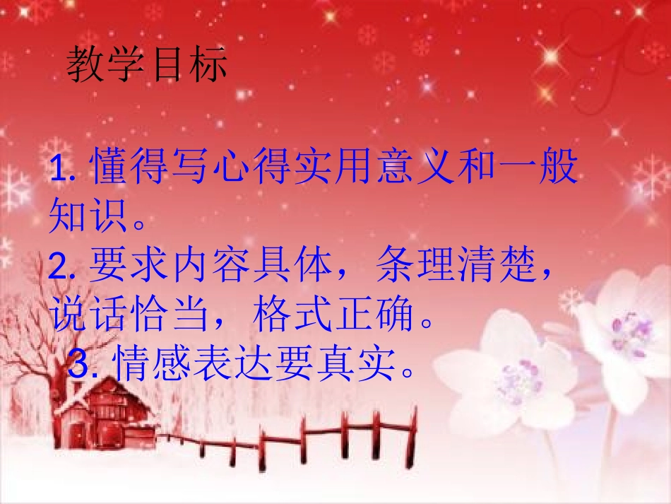 9-给外地亲友写封信_第2页