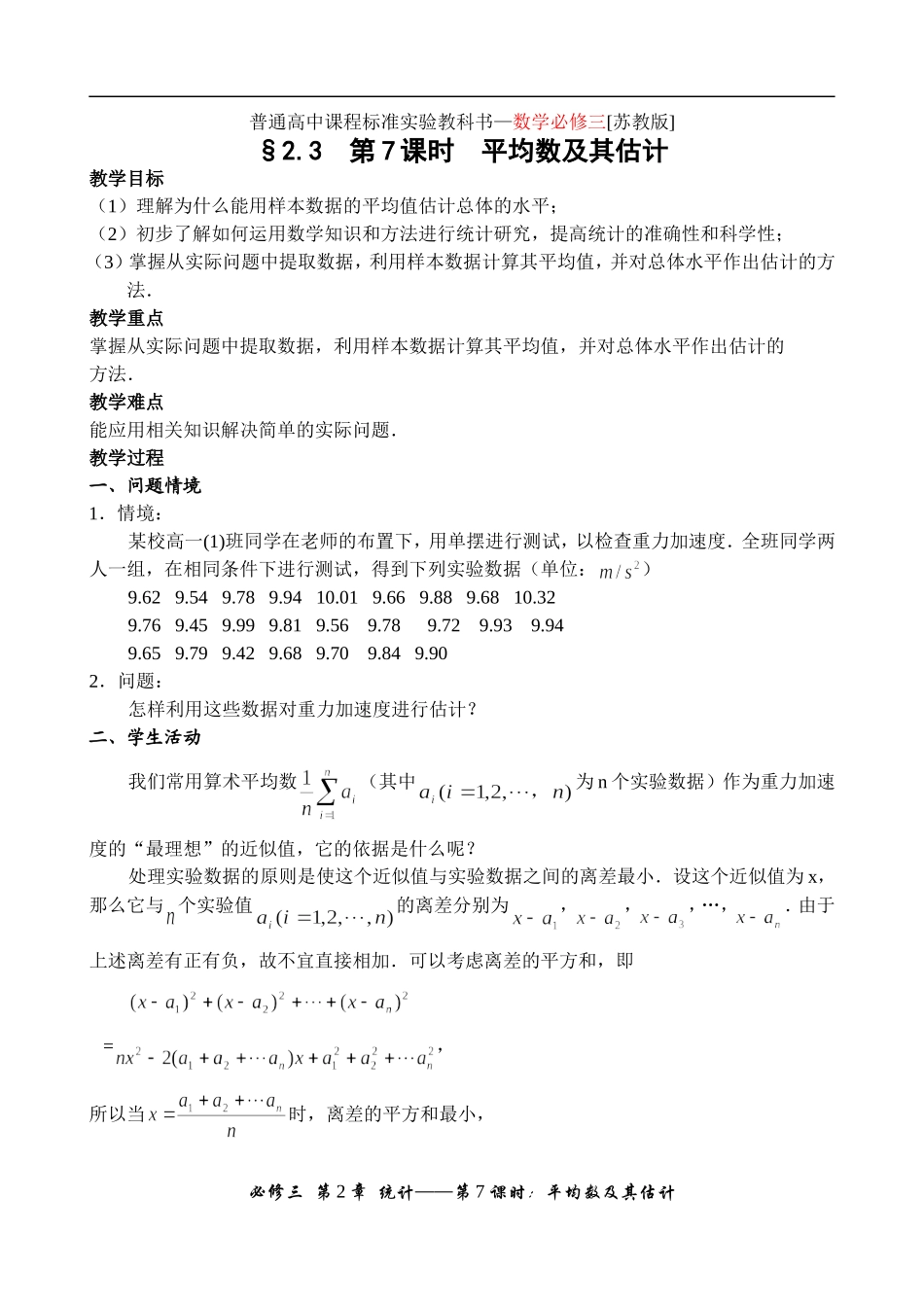 232平均数及其估计_第1页