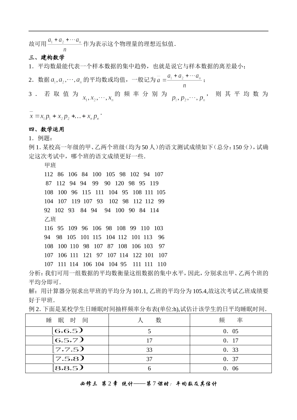 232平均数及其估计_第2页
