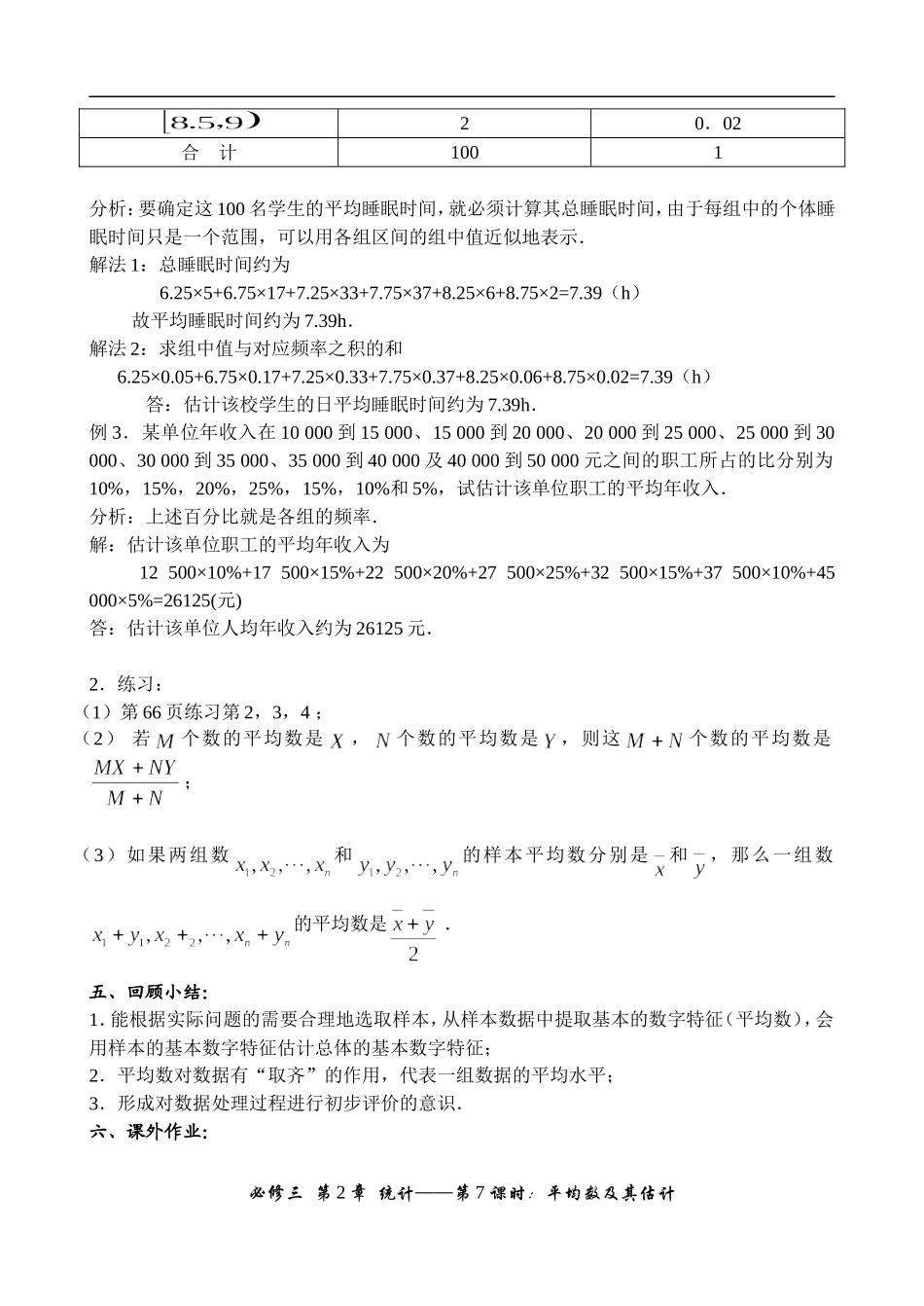 232平均数及其估计_第3页