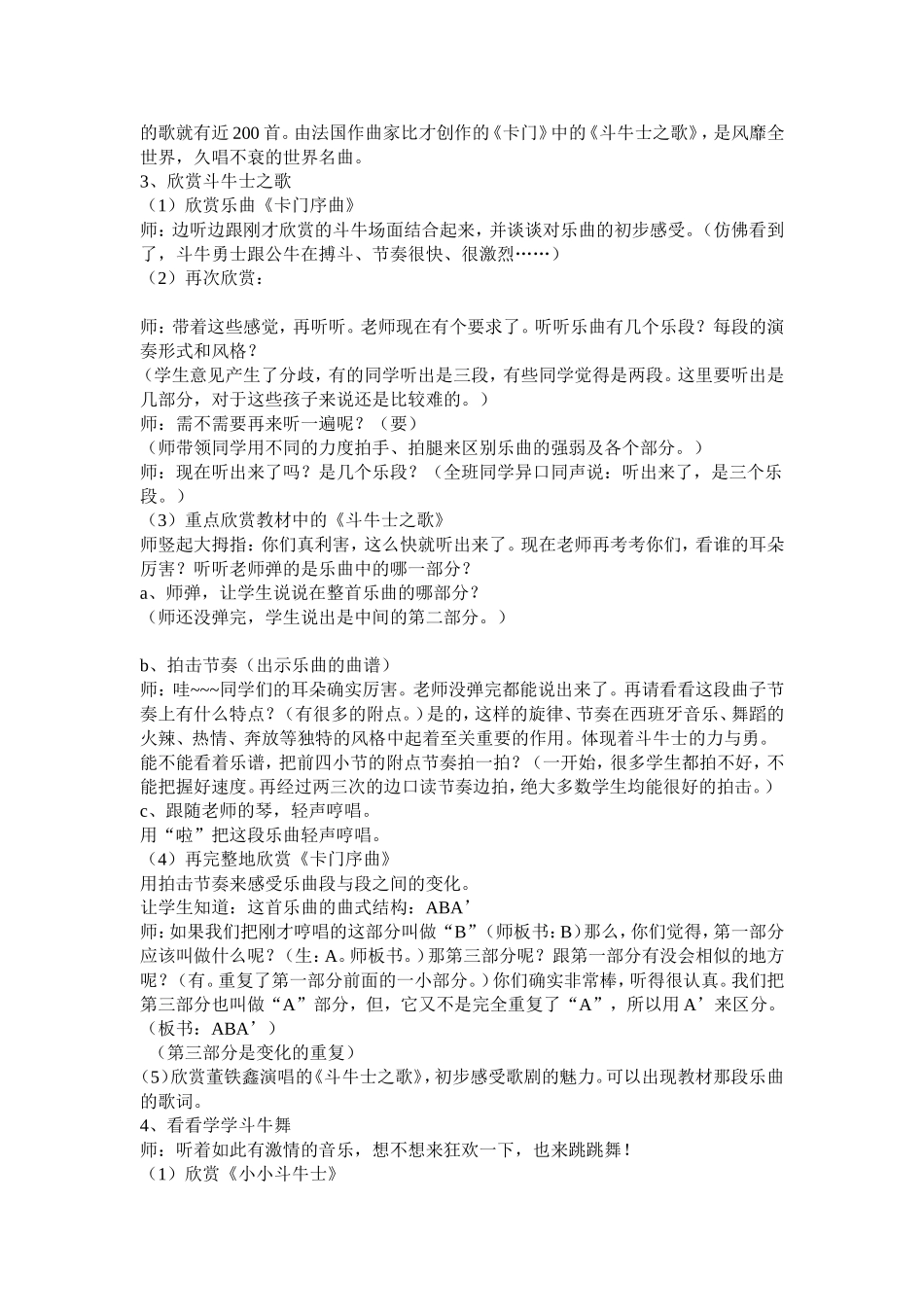 拓展课1激情澎湃斗牛士_第2页