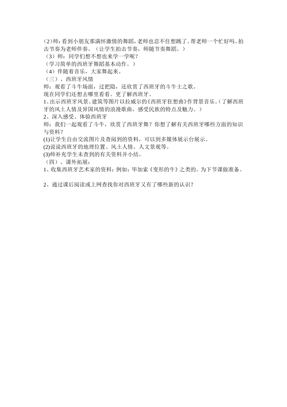 拓展课1激情澎湃斗牛士_第3页