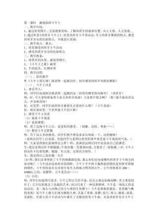 拓展课1激情澎湃斗牛士