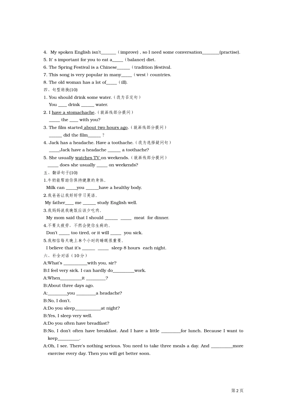 Unit2What’sthematter综合练习_第2页