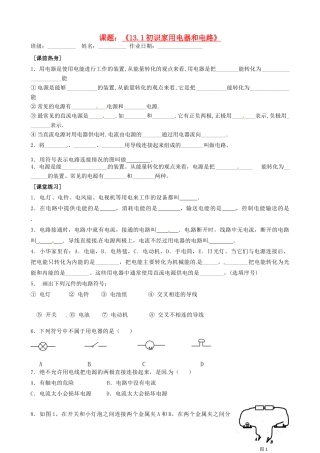 九年级物理上册(131初识家用电器和电路)自主学习 苏科版试卷
