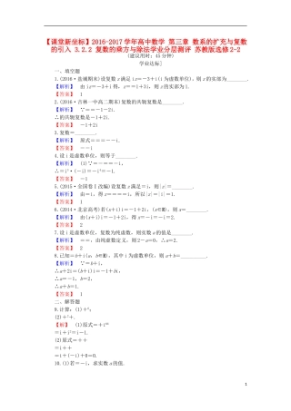高中数学 第三章 数系的扩充与复数的引入 3.2.2 复数的乘方与除法学业分层测评 苏教版选修2-2-苏教版高二选修2-2数学试题