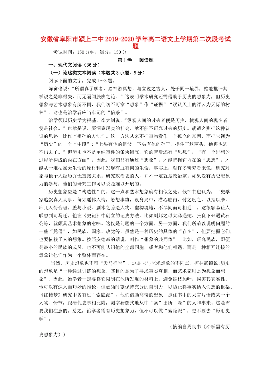 安徽省阜阳市颍上二中_高二语文上学期第二次段考试卷_第1页