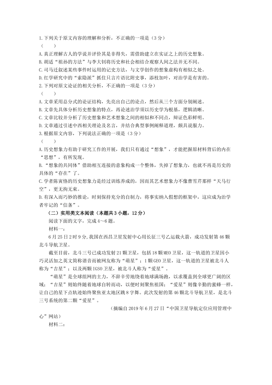 安徽省阜阳市颍上二中_高二语文上学期第二次段考试卷_第2页