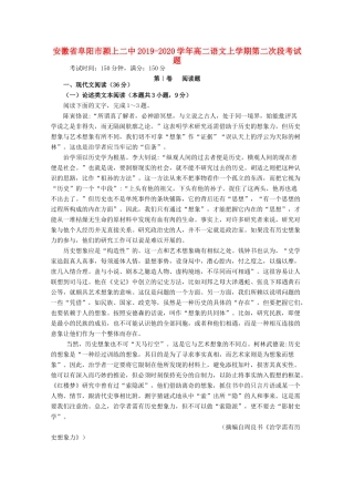 安徽省阜阳市颍上二中_高二语文上学期第二次段考试卷