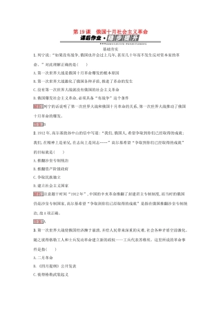 高中历史 第五单元 马克思主义的产生、发展与中国新民主主义革命 19 俄国十月社会主义革命达标训练 岳麓版必修1-岳麓版高一必修1历史试题