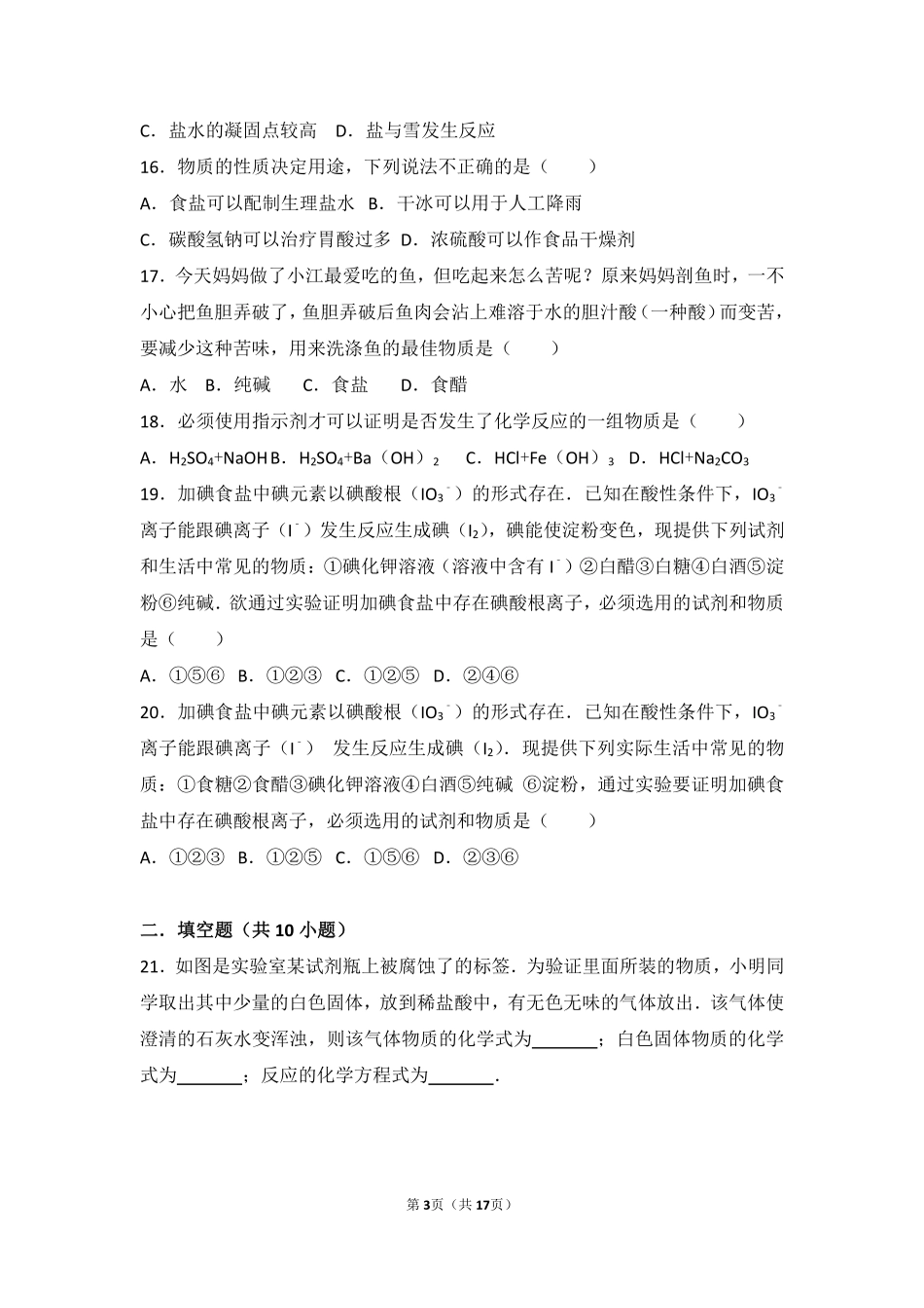 九年级化学下册 专题七 初识酸、碱和盐 第三单元 盐 化学肥料基础题(pdf，含解析)(新版)湘教版试卷_第3页