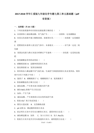 九年级化学下册 专题七 初识酸、碱和盐 第三单元 盐 化学肥料基础题(pdf，含解析)(新版)湘教版试卷