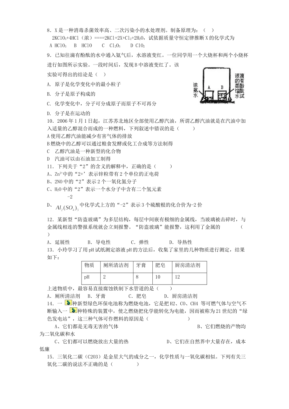 初中联考化学试卷 新课标 试题_第2页