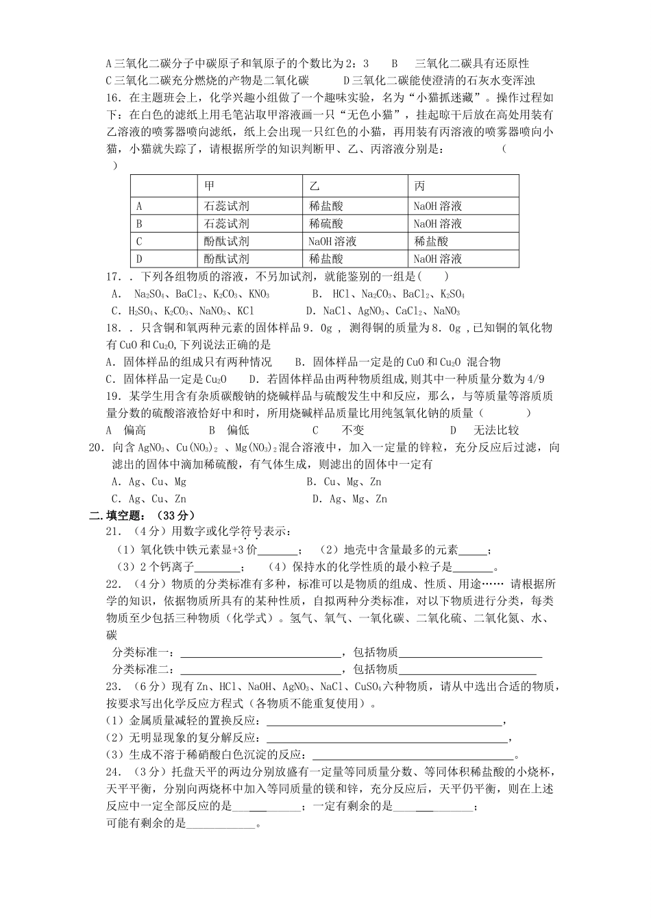 初中联考化学试卷 新课标 试题_第3页