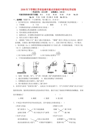 初中联考化学试卷 新课标 试题