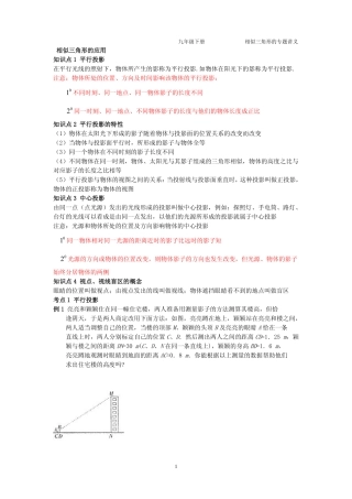 九年级数学下册 第六章 第七节 用相似三角形解决问题专题讲义(pdf，无答案)(新版)苏科版试卷
