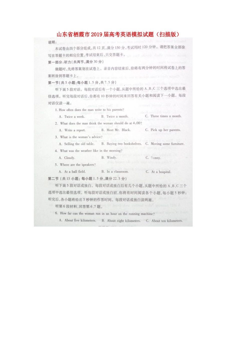 山东省栖霞市高考英语模拟试卷试卷_第1页