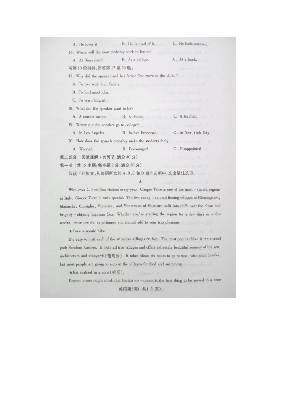 山东省栖霞市高考英语模拟试卷试卷_第3页