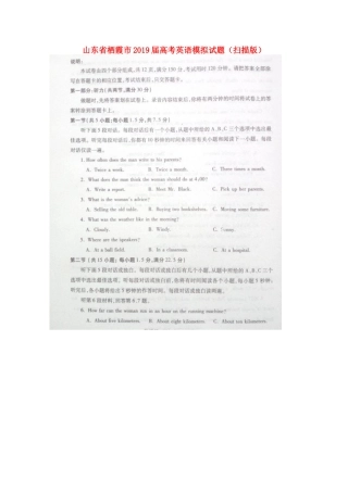 山东省栖霞市高考英语模拟试卷试卷