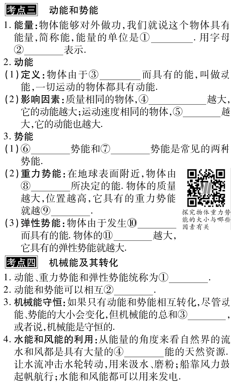 中考物理总复习 第十章 功和机械能考点清单(pdf)(新版)新人教版试卷_第2页