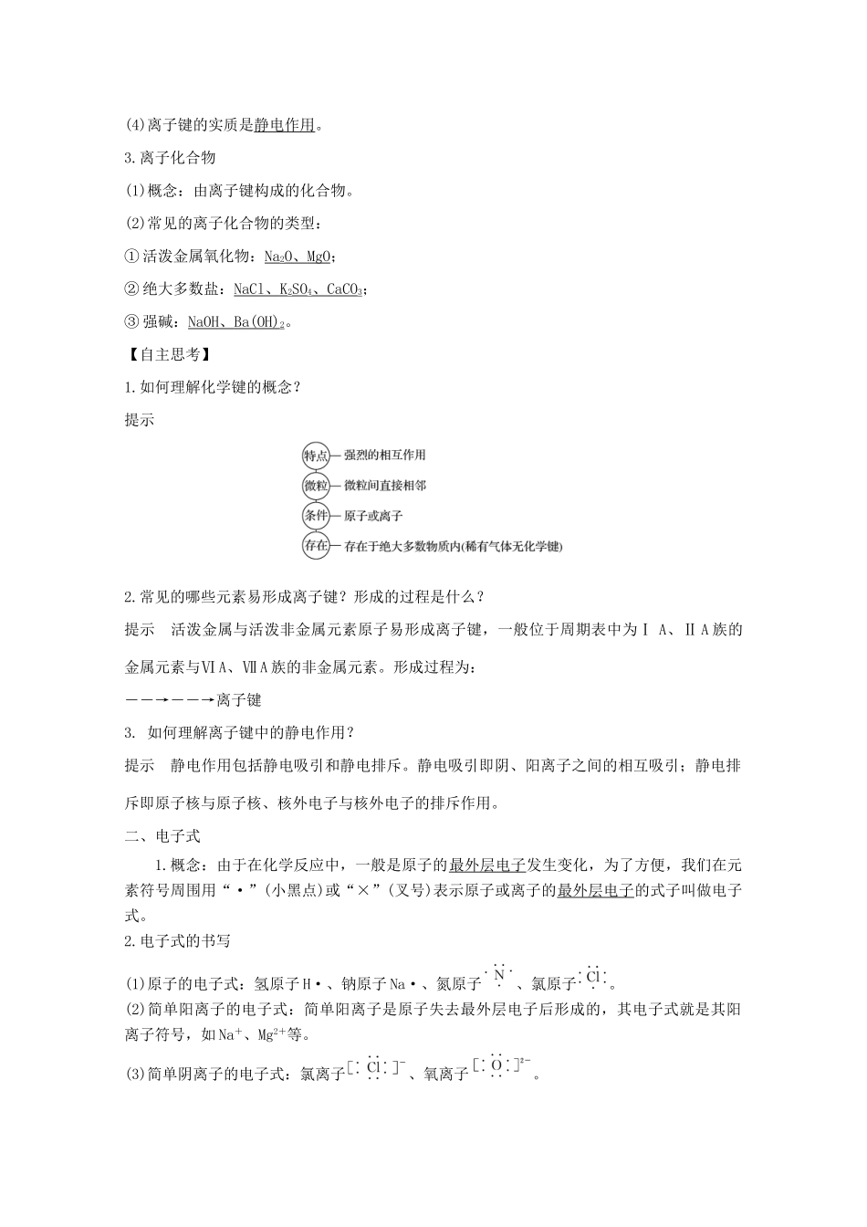 高中化学 专题1 微观结构与物质的多样性 第二单元 微粒之间的相互作用力 第1课时 离子键讲义素养练（含解析）苏教版必修2-苏教版高一必修2化学试题_第2页