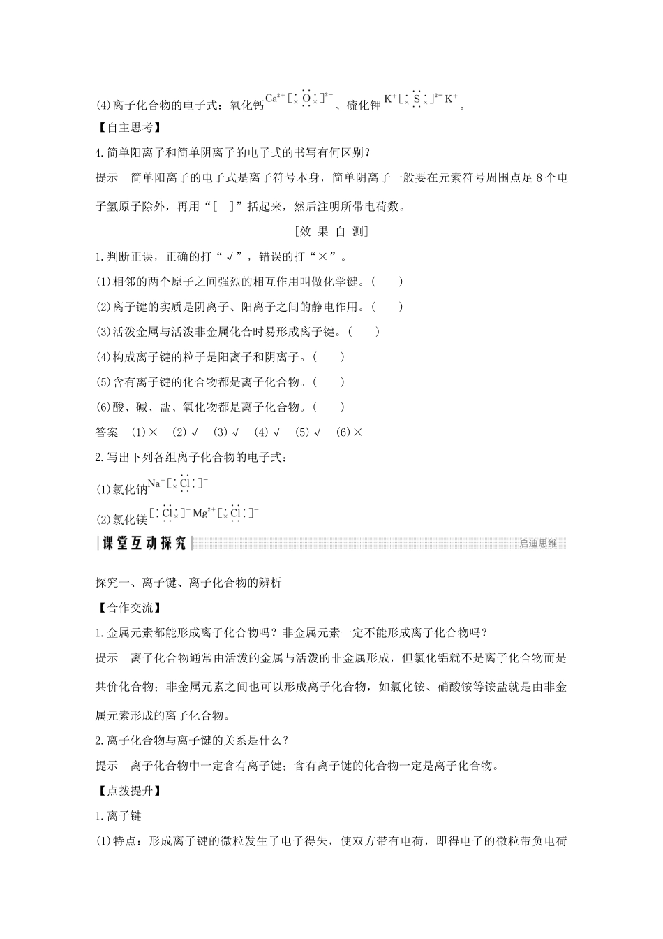 高中化学 专题1 微观结构与物质的多样性 第二单元 微粒之间的相互作用力 第1课时 离子键讲义素养练（含解析）苏教版必修2-苏教版高一必修2化学试题_第3页